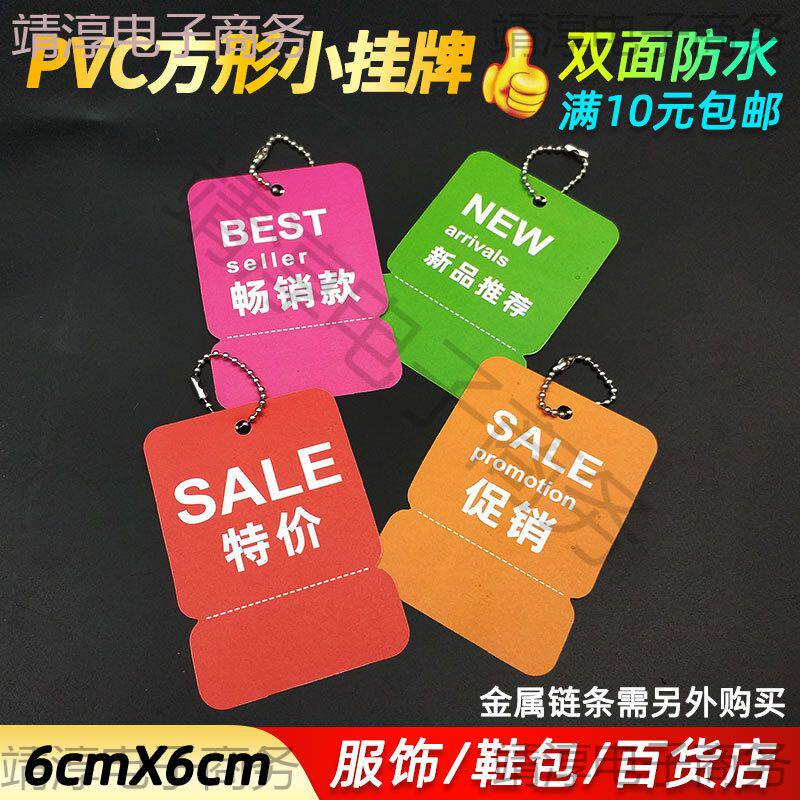 爆炸贴PVC塑料鞋包挂牌活动广告牌耐用牌服超市商场标签