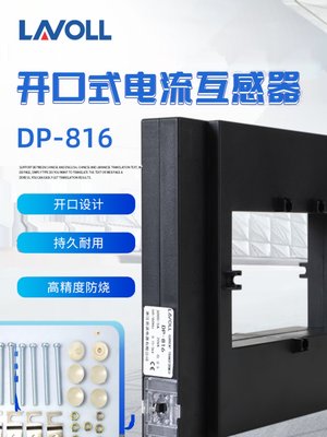 开口开合式电流互感器0.5级DP-816q 3000/5 4000/5 5000/5 6000/5