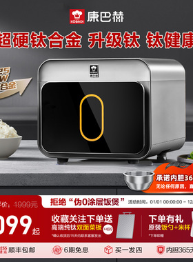 康巴赫真钛内胆电饭煲家用无涂层IH多功能0涂层3L4升不粘锅pro