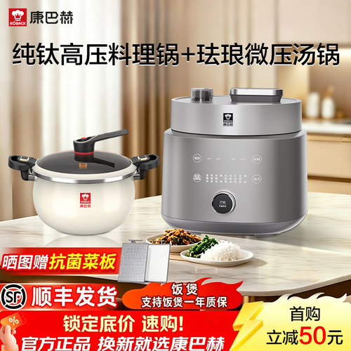康巴赫纯钛家用电压力锅