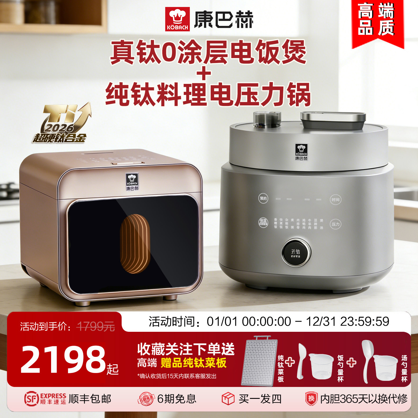 康巴赫真钛0涂层电饭煲无涂层搭配纯钛电压力锅料理锅家用套装