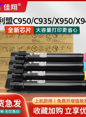 佳翔适用利盟C950粉盒Lexmark C930 C935覆印机墨盒X950 X940e x9