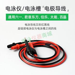 电泳导线wb电泳槽线biorad电泳线电泳仪输出线伯乐天能六一电泳线