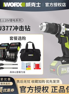 威克士多功能无刷锂电冲击钻WU377大扭力工业级充电电钻电动工具