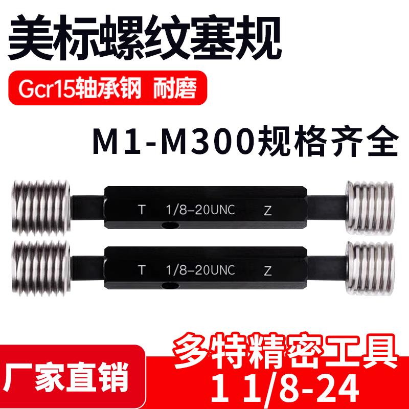 American螺纹塞规通止规1 1/8 1 3/16-7-8-10-12-16-18-20-24UNC
