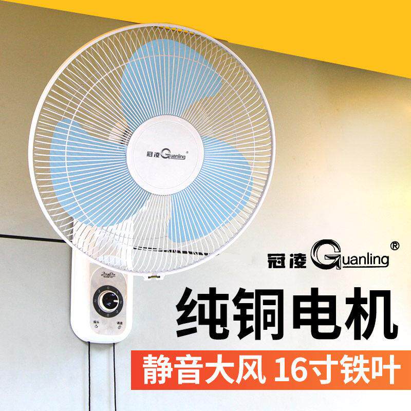 冠凌16寸铁叶壁扇家用挂壁式挂墙壁电风扇旋转风扇机械款蓝FB-40-
