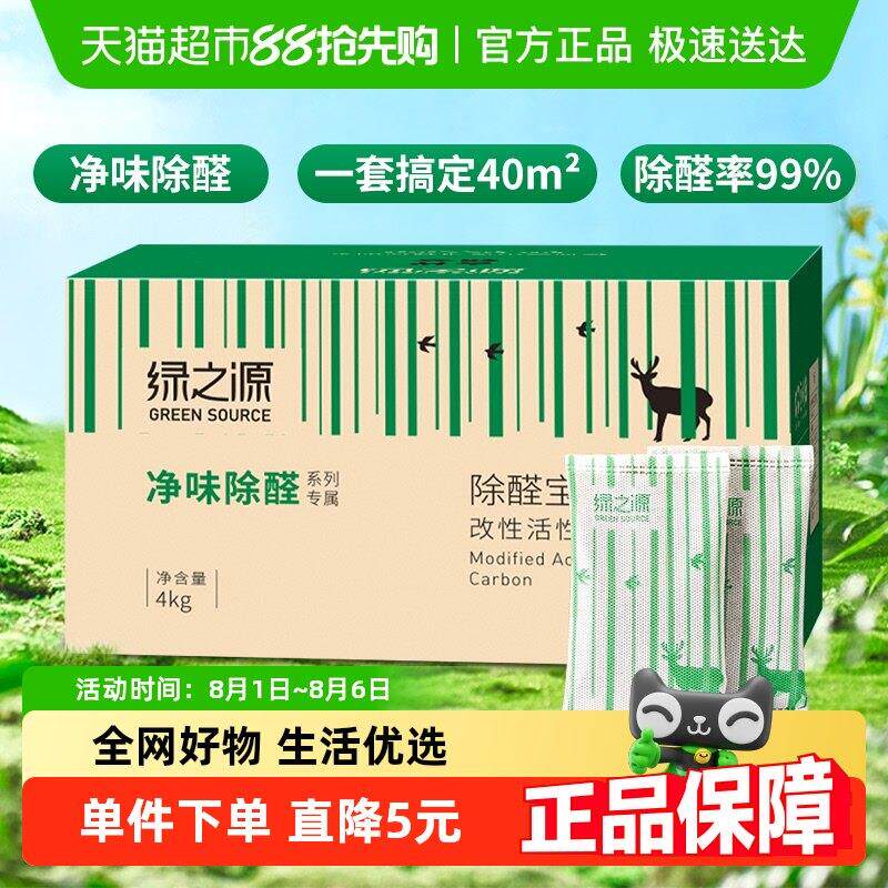 绿之源除醛宝活性炭去除甲醛吸附异味竹碳包家用炭包新房装修
