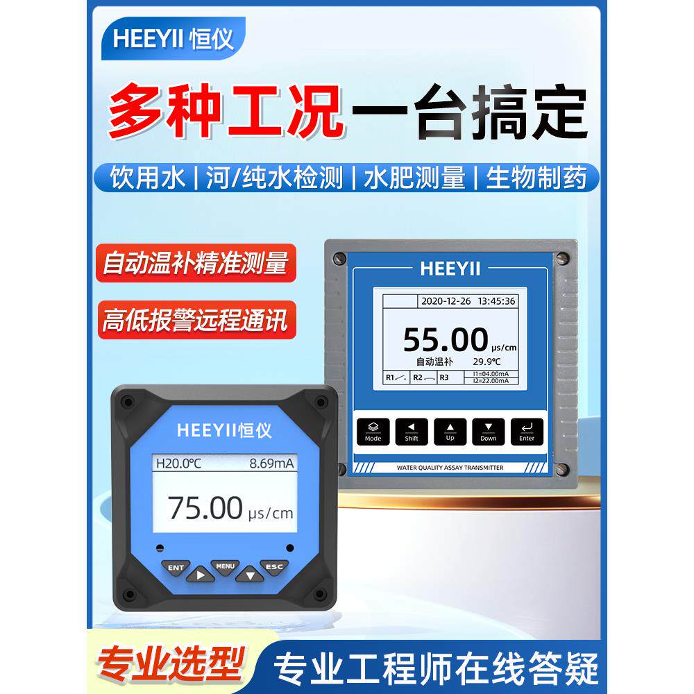 电导率测试仪CON传感器工业在线水质EC值导电率电阻率盐度监测仪