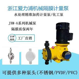 爱力浦机械隔膜计量泵JXMA自动加药泵耐酸碱可调节自动投加计量泵
