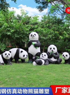 户外公园林仿真熊猫玻璃钢雕塑花园幼儿园草坪售楼处景观小品摆件