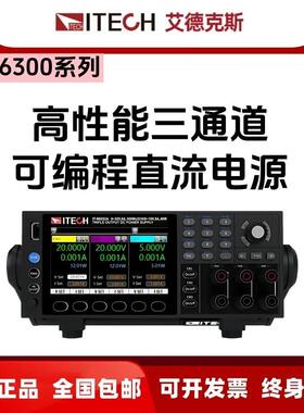 艾德克斯IT-N6300三路直流电源IT-N6322A/N6323A/N6332A/N6333A