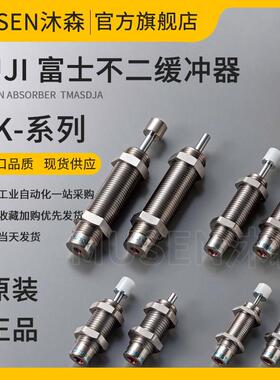 FUJI富士不二缓冲器FK-1412 1417 1612 2016 2022 2050-L H M S C