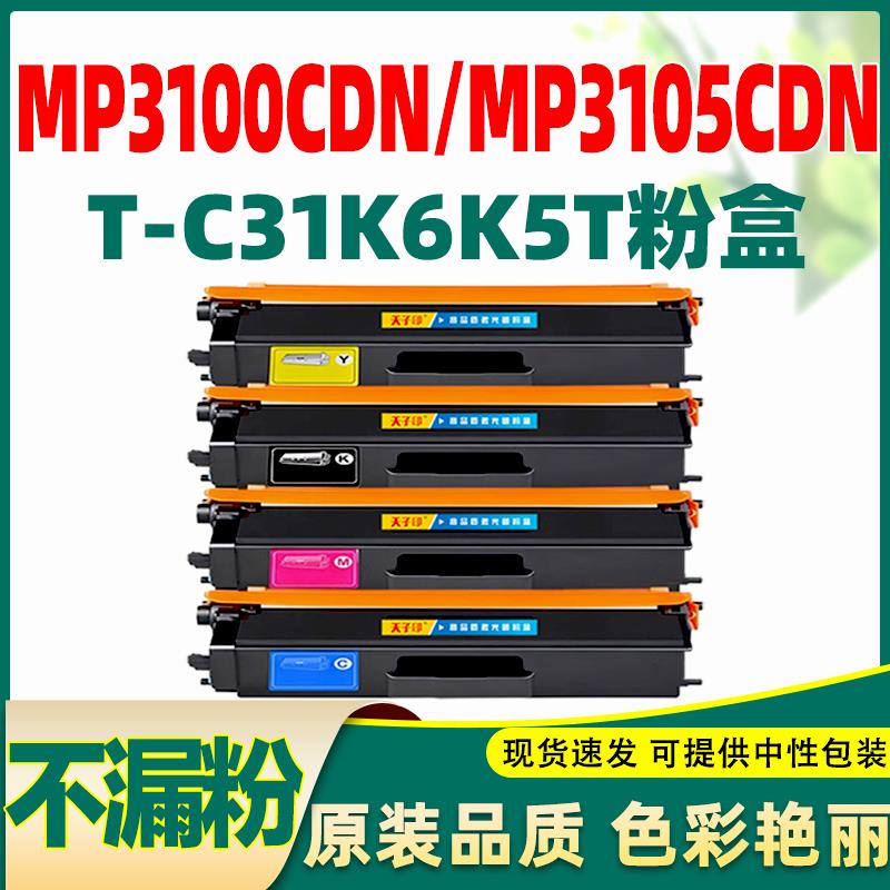 适用光电通mp3100cdn粉盒mp3105cdn 3100cdn 3150 3105碳粉盒硒鼓