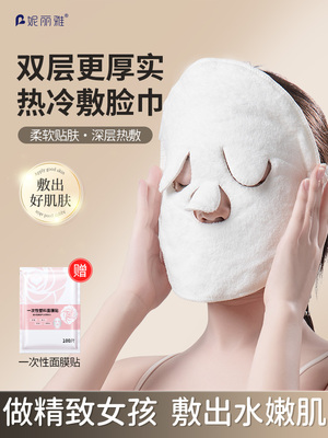 热敷毛巾敷脸巾面部面罩双层加厚蒸脸面膜皮肤美容院神器灌肤面巾