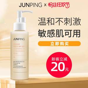 junping俊平卸妆油敏感肌肤大魔王橙净无忧燕麦舒缓卸妆水旗舰店