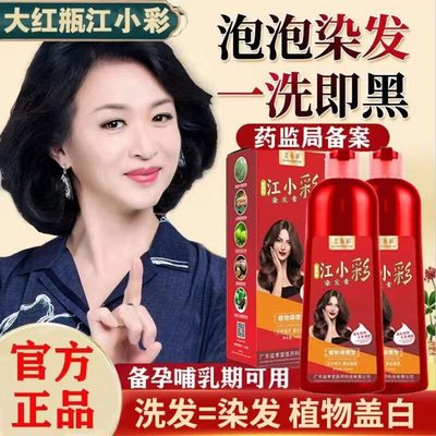 泡泡染发剂植物天然纯无刺激正品牌自己在家染头发膏男女自然黑茶