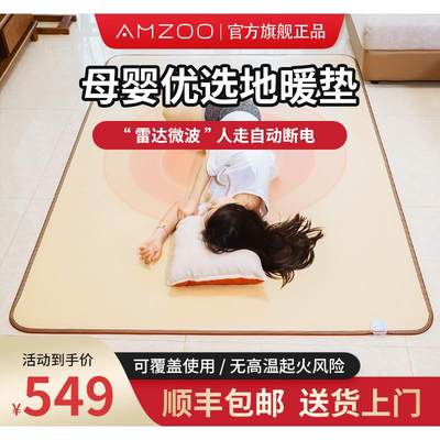 日本AMZOO碳晶地暖垫家用电热地毯加热地垫发热取暖地垫子神器