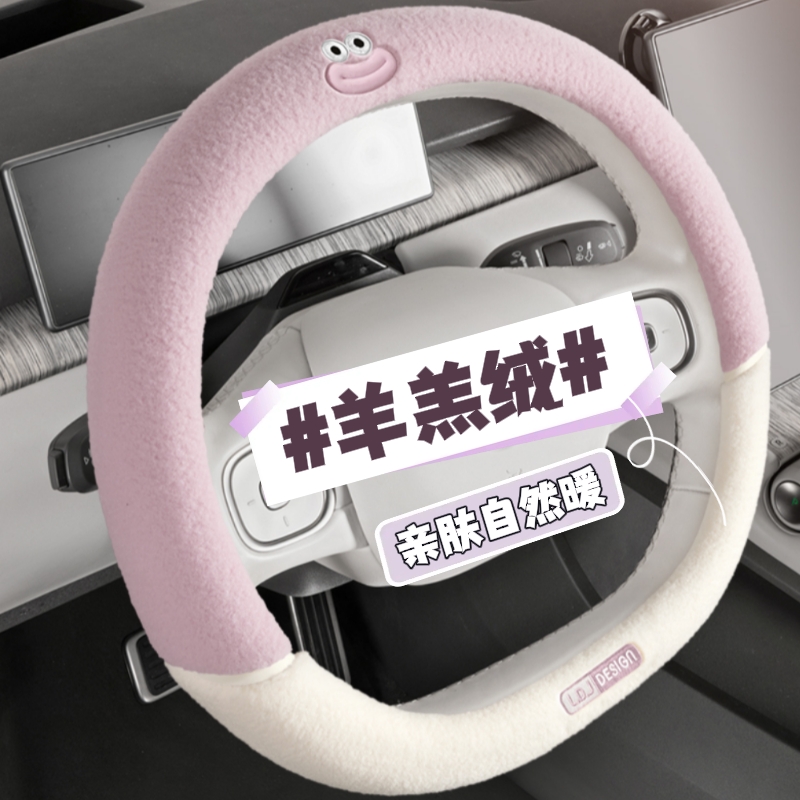 卡通大嘴蛙方向盘套羊羔绒自然暖