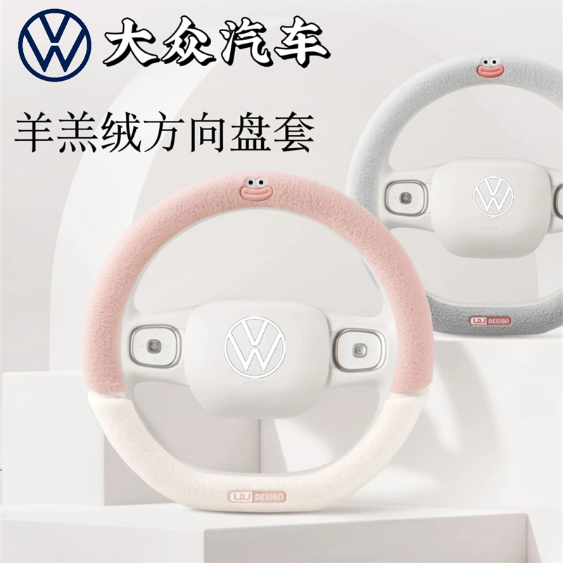 大众方向盘套羊羔绒亲肤自然暖
