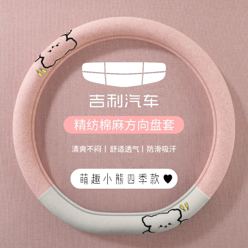 吉利专属把套精仿棉麻吸汗透气