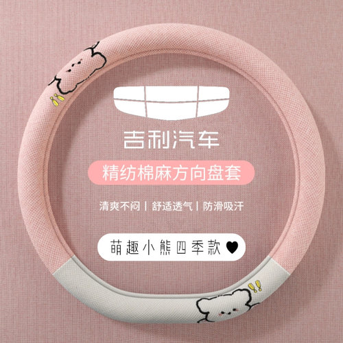 吉利专属把套精仿棉麻吸汗透气