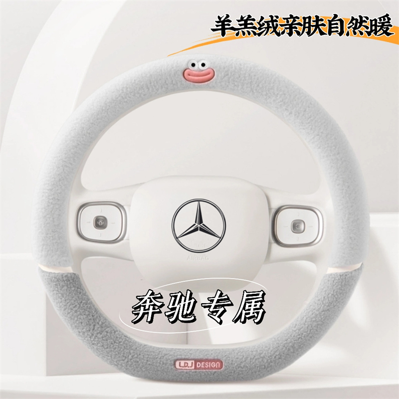 奔驰方向盘套羊羔绒亲肤自然暖