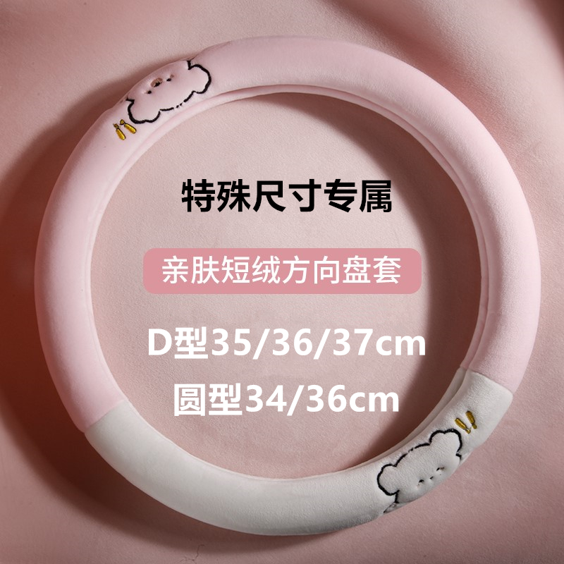 四轮电动方向盘套短绒保暖不掉绒