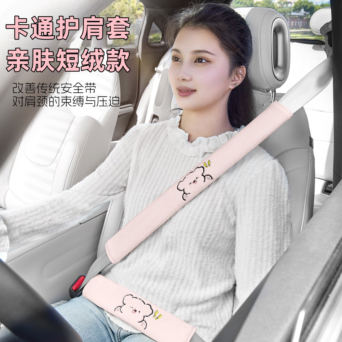 安全带护肩套防磨衣服冬季毛绒防勒脖保险带保护套可爱车内装饰品