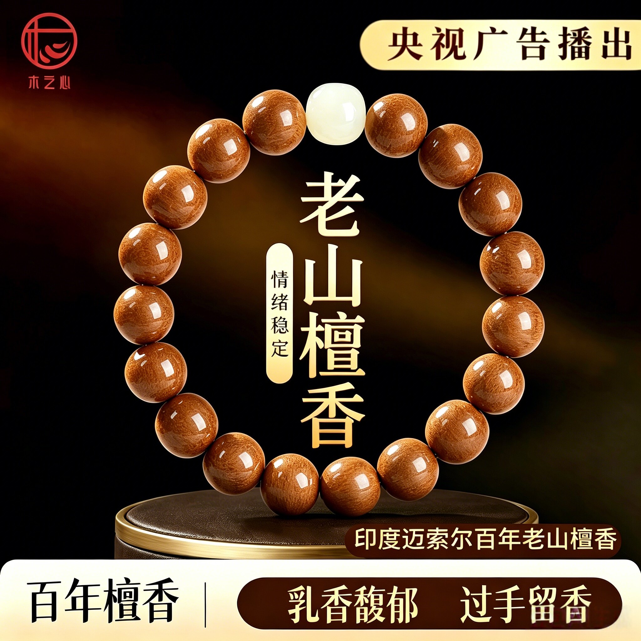 真天然印度老山檀香手串男士正品沉水级真品手链女佛珠印度迈索尔