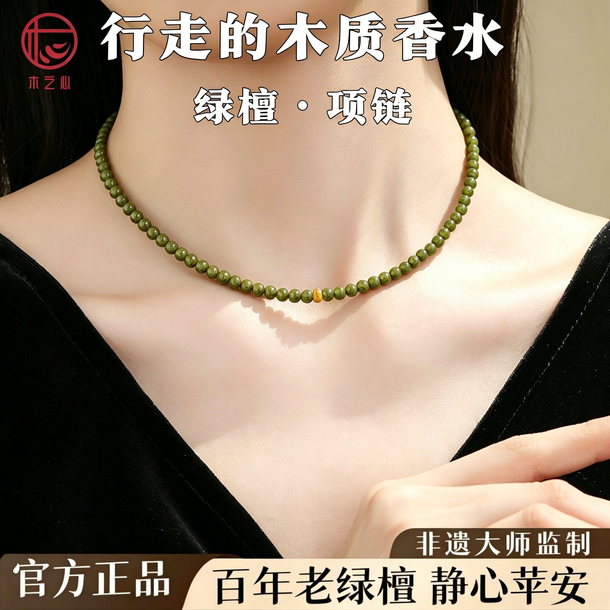 百年绿檀转运金珠项链新国风首饰锁骨链手串两用显白真绿檀小米珠