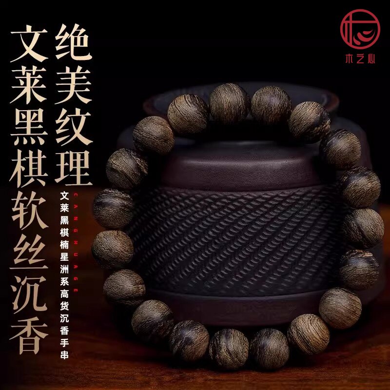【天然野生】文莱黑棋高端沉香手串绝美品相软丝花香文玩佛珠
