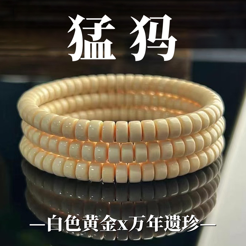 冰料原色猛犸象牙精工药片珠直切单圈文玩手串男女款情侣送礼手链