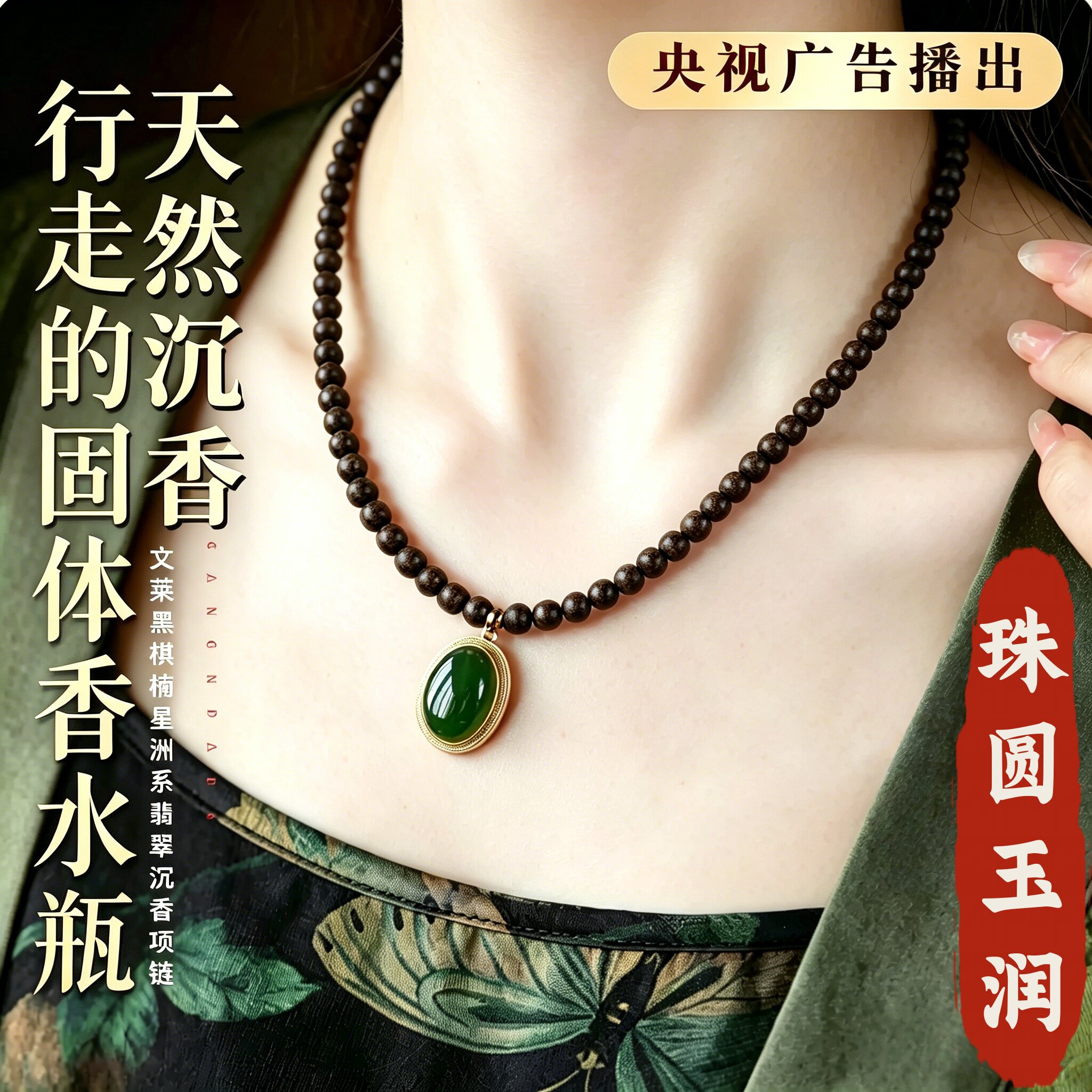 真天然沉香翡翠项链正区文莱助眠送妈妈款锁骨链礼物吊坠独家项链
