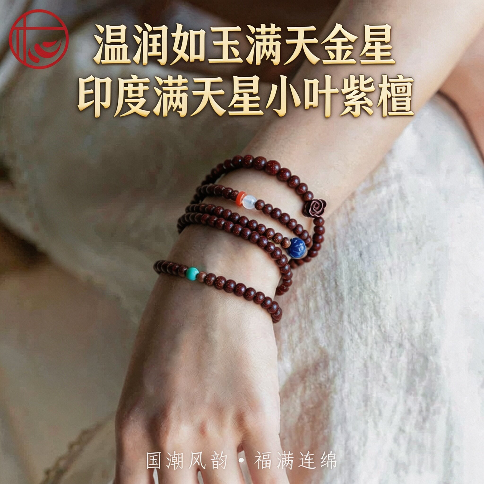 印度满天星小叶紫檀手串五星级原创民族风手链女文玩收藏高端礼物