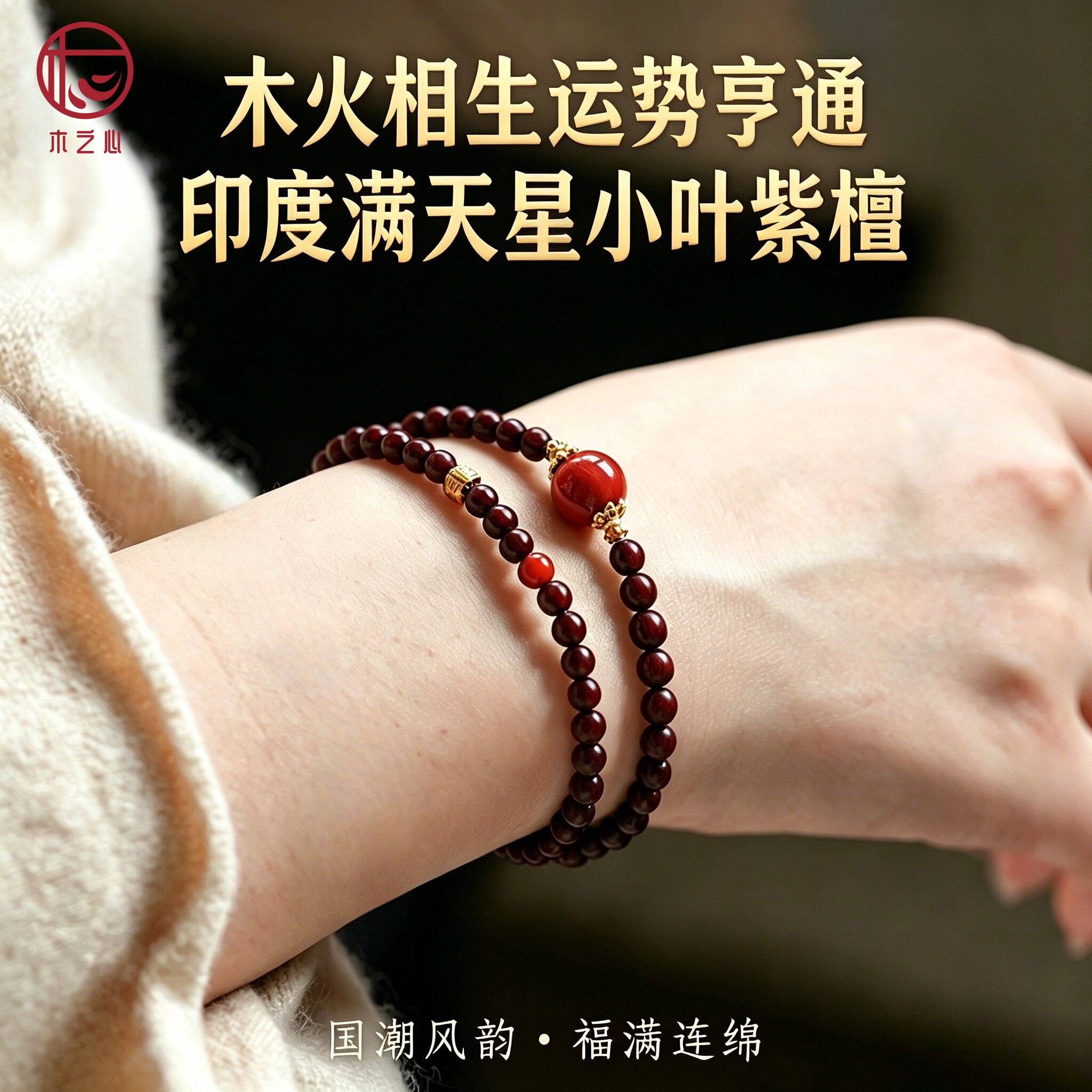 真天然南红手串小叶紫檀喜木火沉香手链木质五行补火木多宝本命年