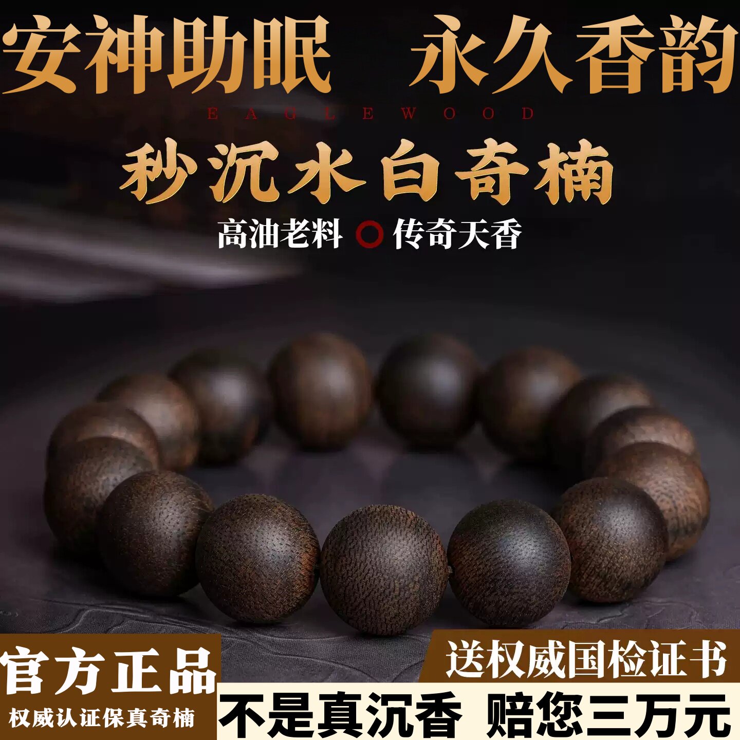 醇化老料天然芽庄白奇楠沉香手串沉水级真品满油香佛珠手链