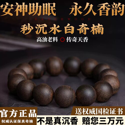 醇化老料天然芽庄白奇楠沉香手串沉水级真品满油香佛珠手链