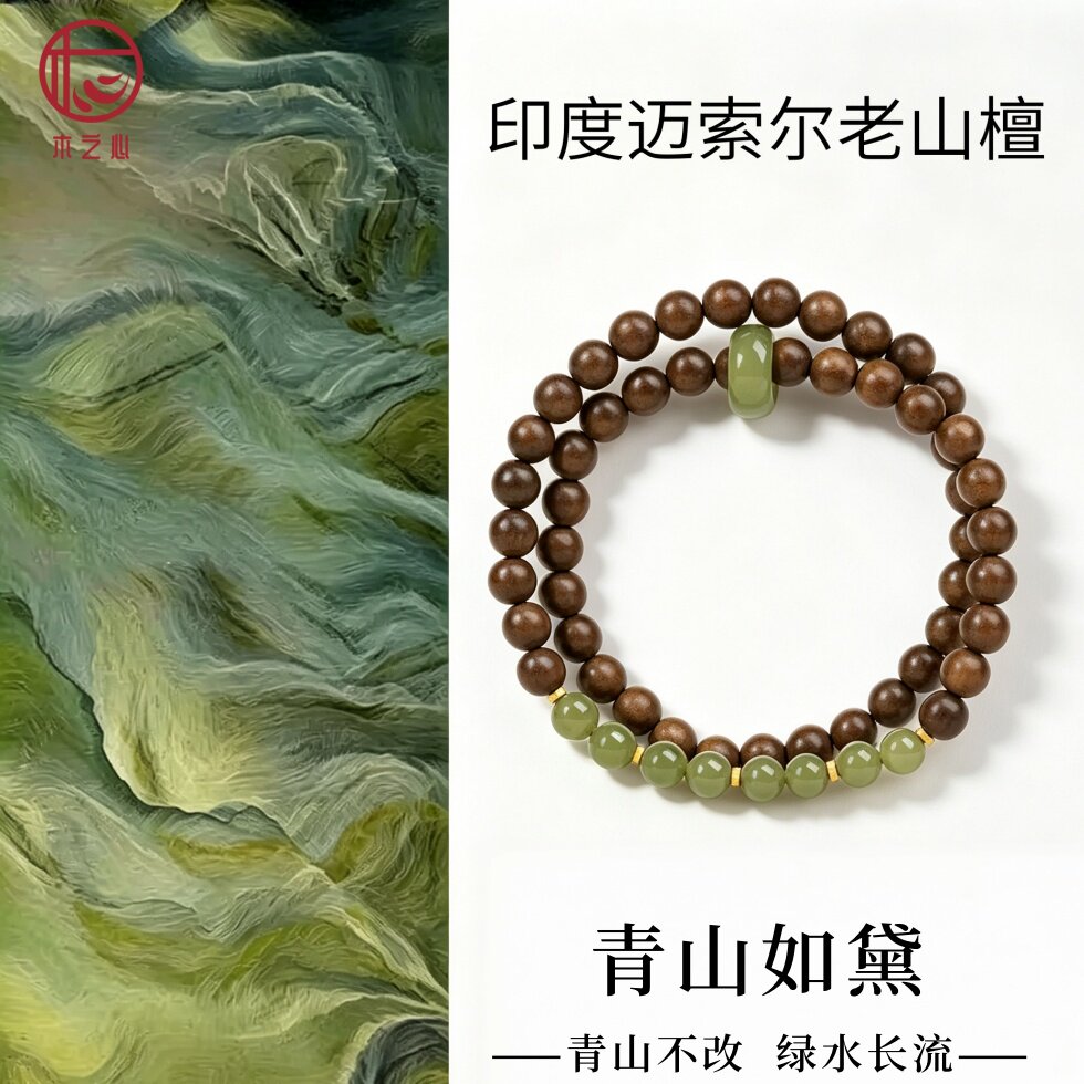 印度迈索尔老山檀香手串檀木手串双圈手链和田玉高端中式生日礼物