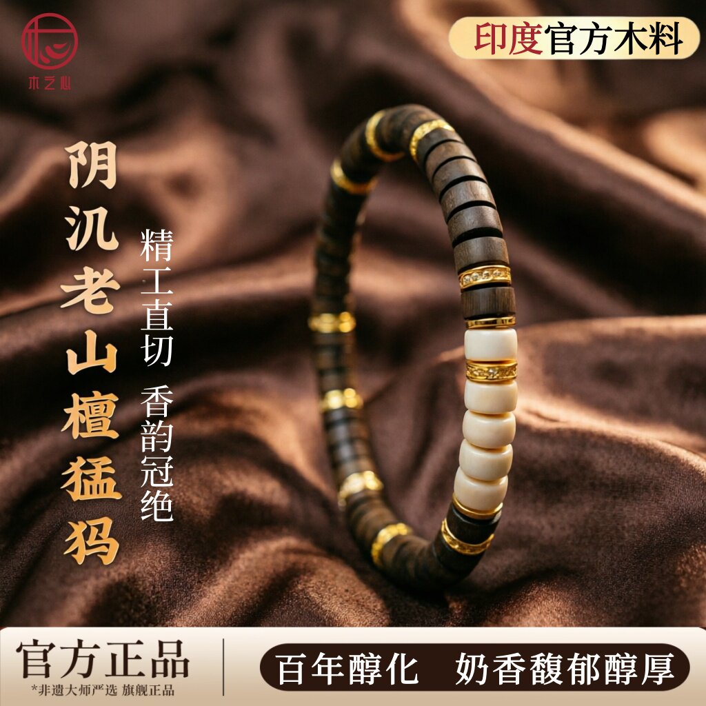 印度阴沉老山檀香女手串猛犸象牙精工直切男金钻手链高档文玩礼物