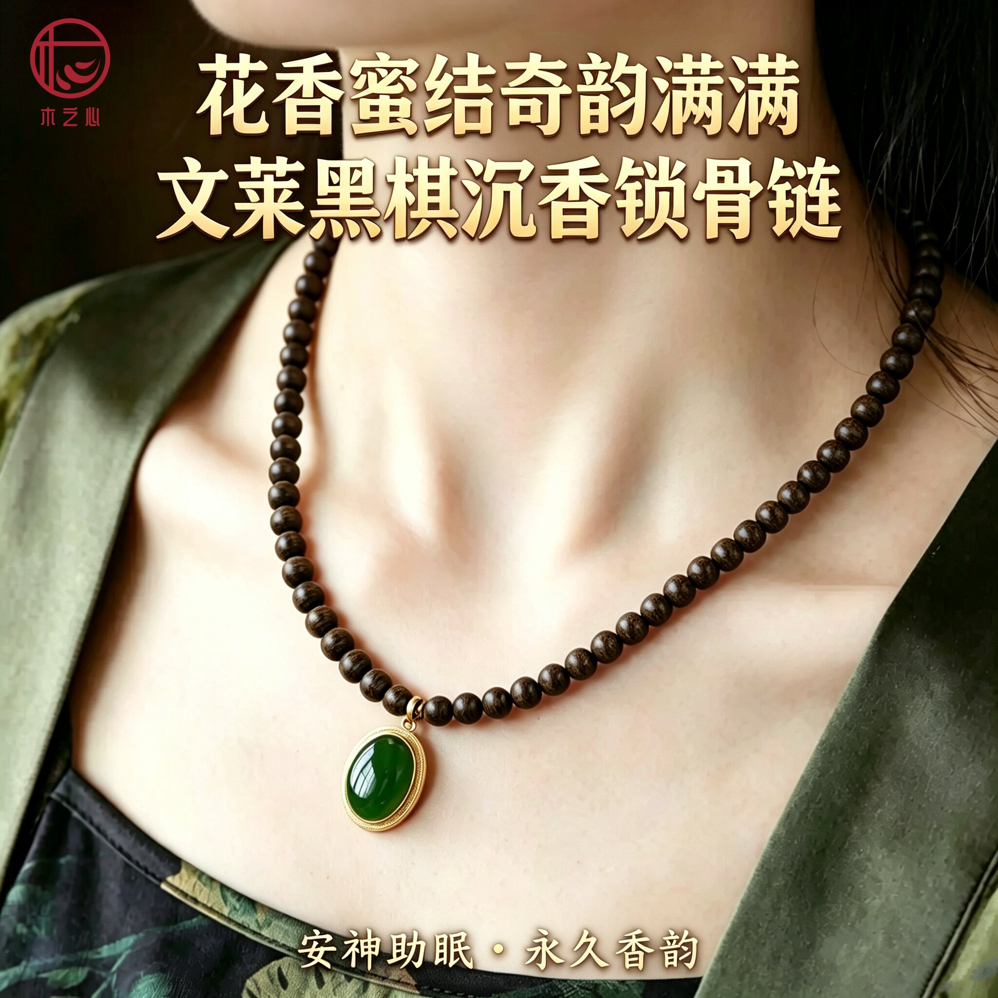 天然沉香翡翠项链文莱沉香助眠送高端款锁骨链碧玉吊坠民族风项链