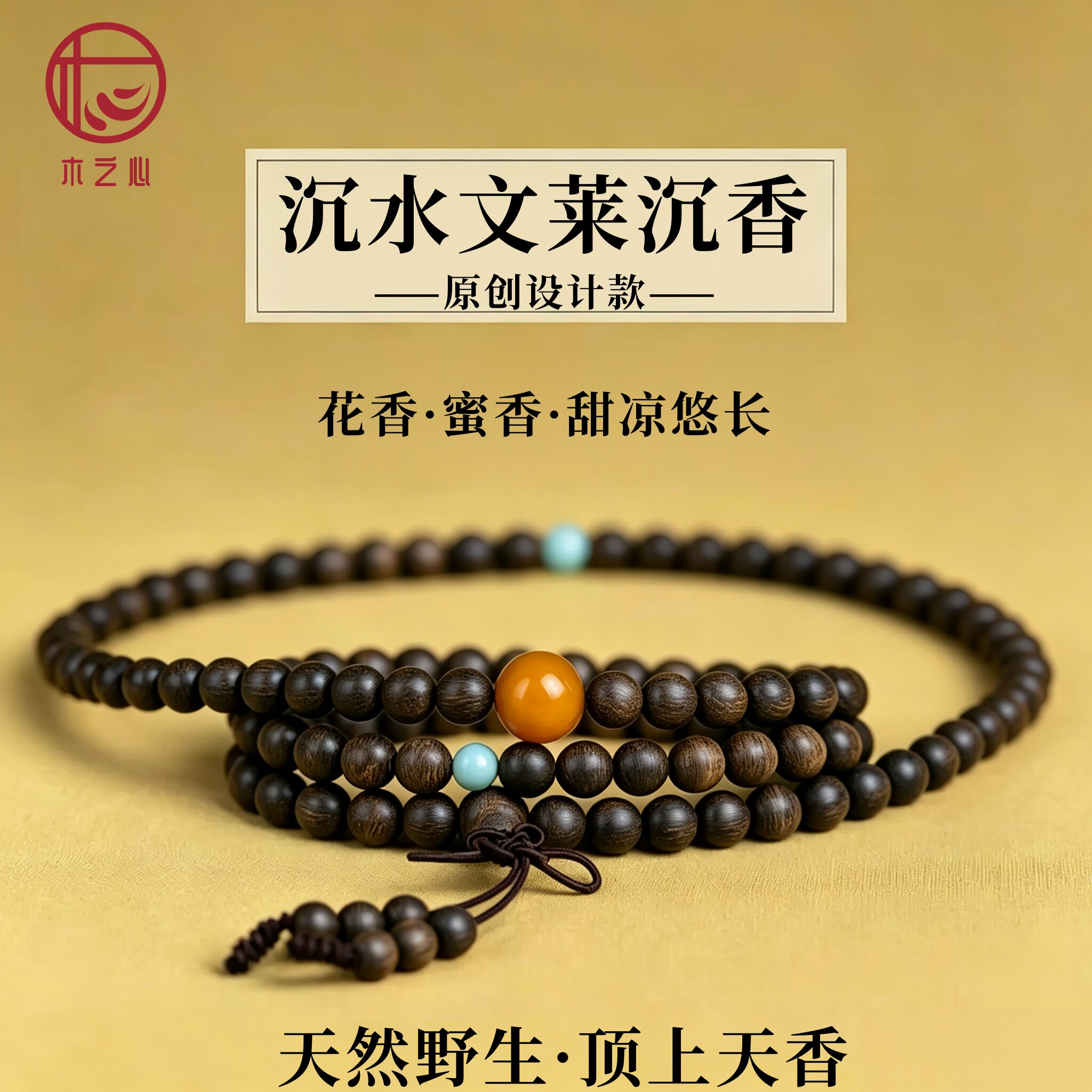 天然文莱沉香吉星高照多圈手链108佛珠6mm手串提神高端礼物图片