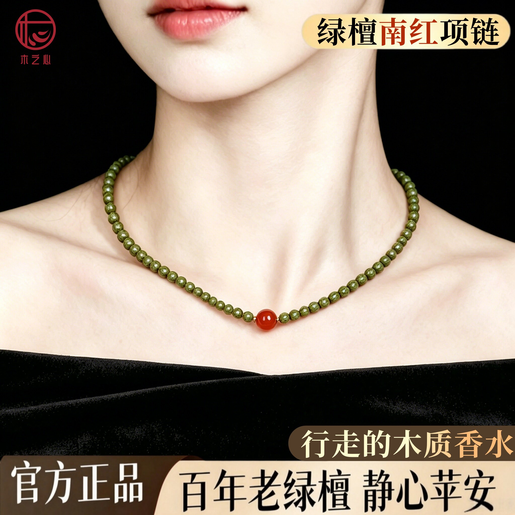 百年绿檀南红转运珠吊坠新国风项链显白保真小米珠绿檀精致锁骨链