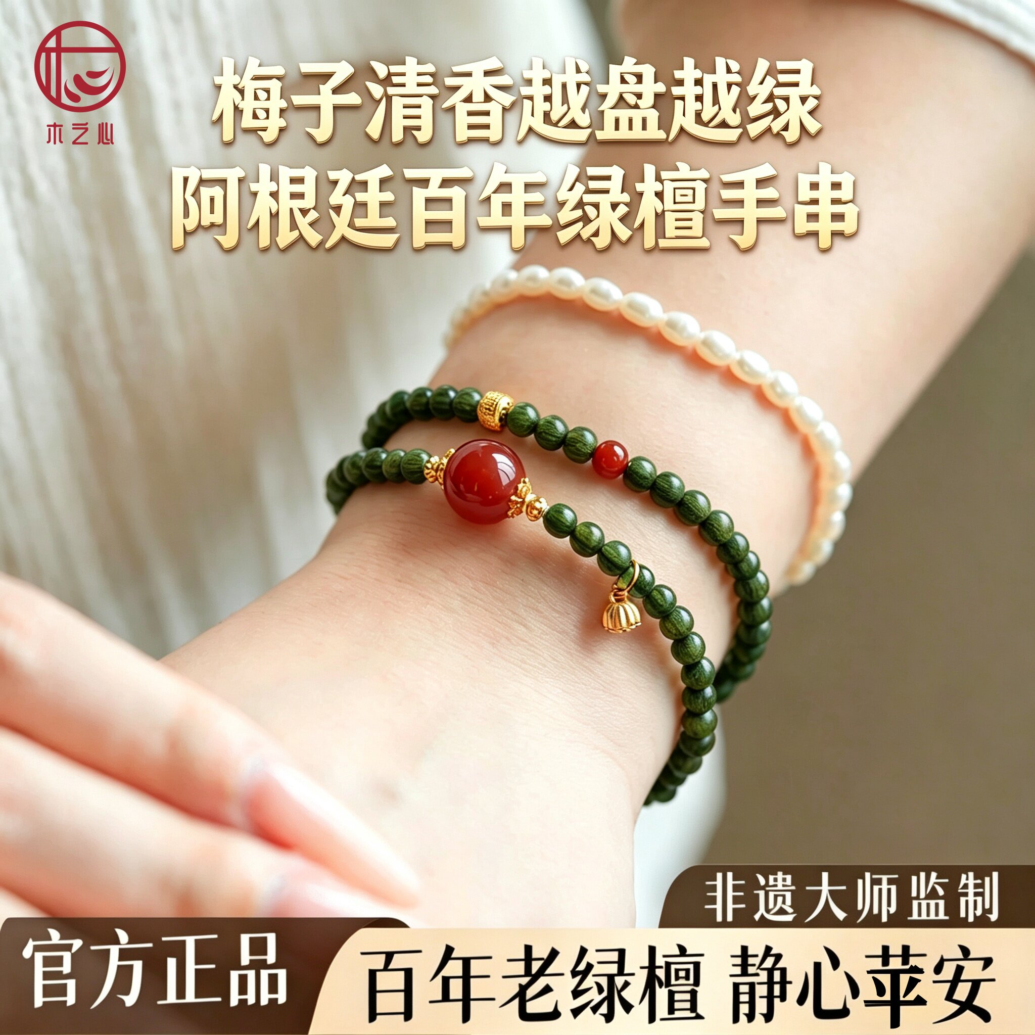 喜木补火百年绿檀木手串女款转运珠木质文玩佛珠多圈手链高端礼物