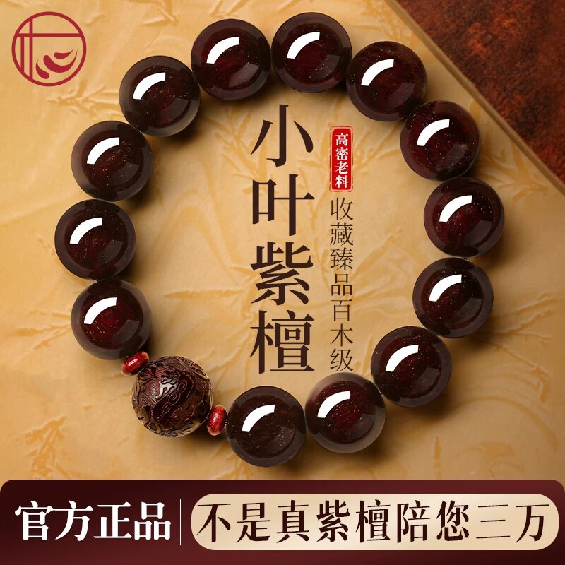 天然金星印度小叶紫檀手串男士官方旗舰店貔貅手链檀香木佛珠礼物