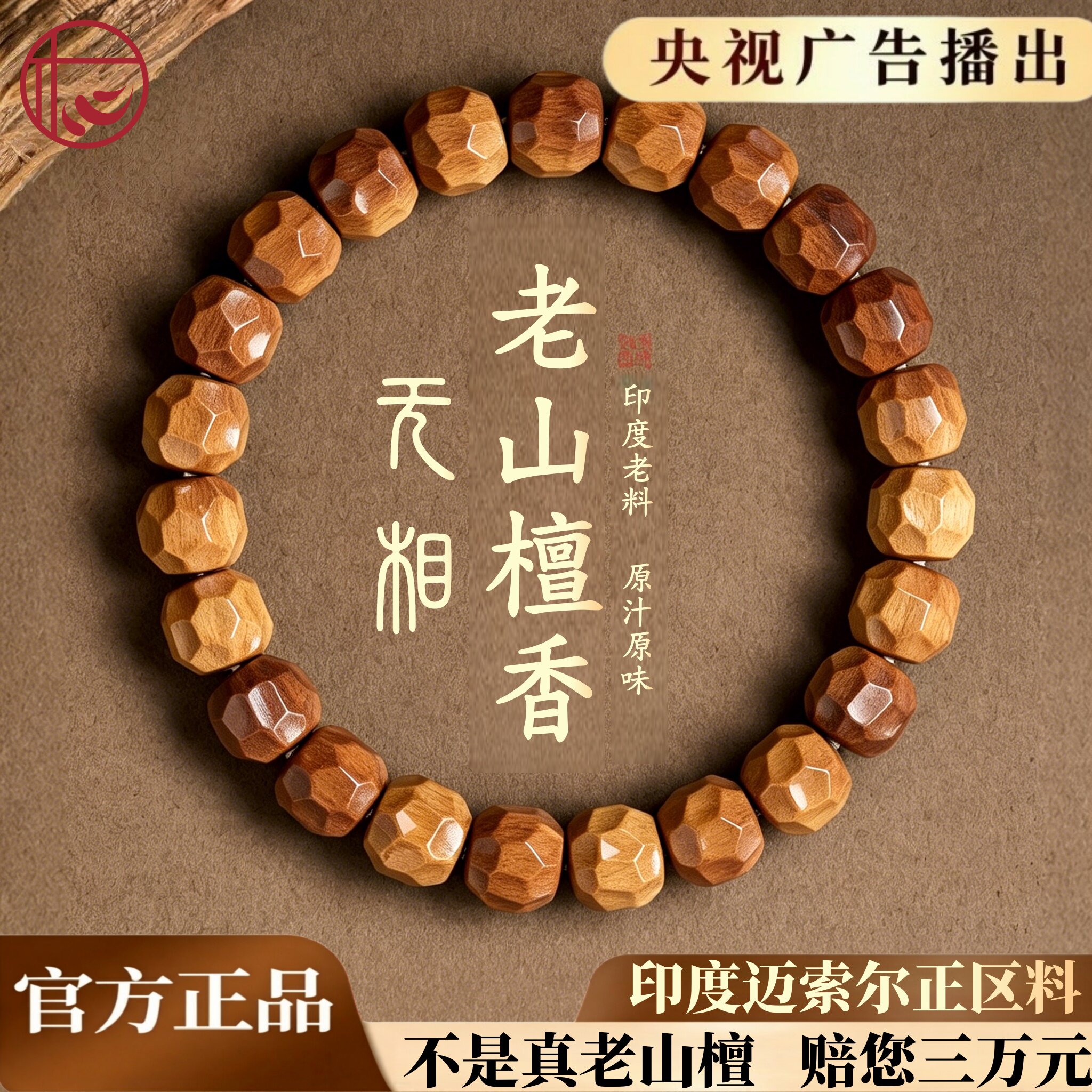 真天然印度老山檀香手串扭珠红黑肉九分沉水老料无相随形文玩手链