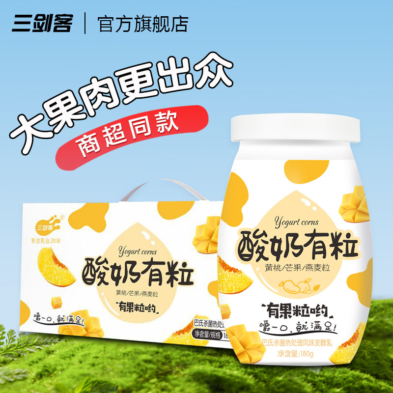 三剑客牛奶黄桃芒果燕麦酸奶饮品希腊风味果粒酸奶营养早餐嚼酸奶