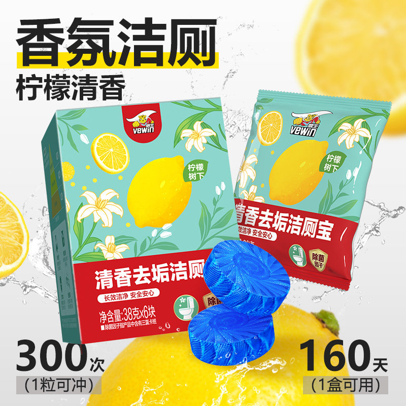 威王洁厕宝厕所蓝泡泡马桶自动清洁剂除臭去异味留香神器除垢去渍
