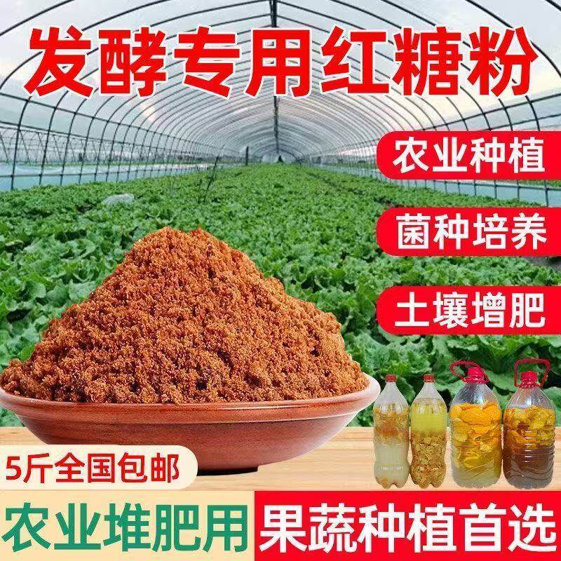 水产养殖鱼龙虾红糖农业种植畜牧养殖EM培菌发酵肥料工业红糖50斤