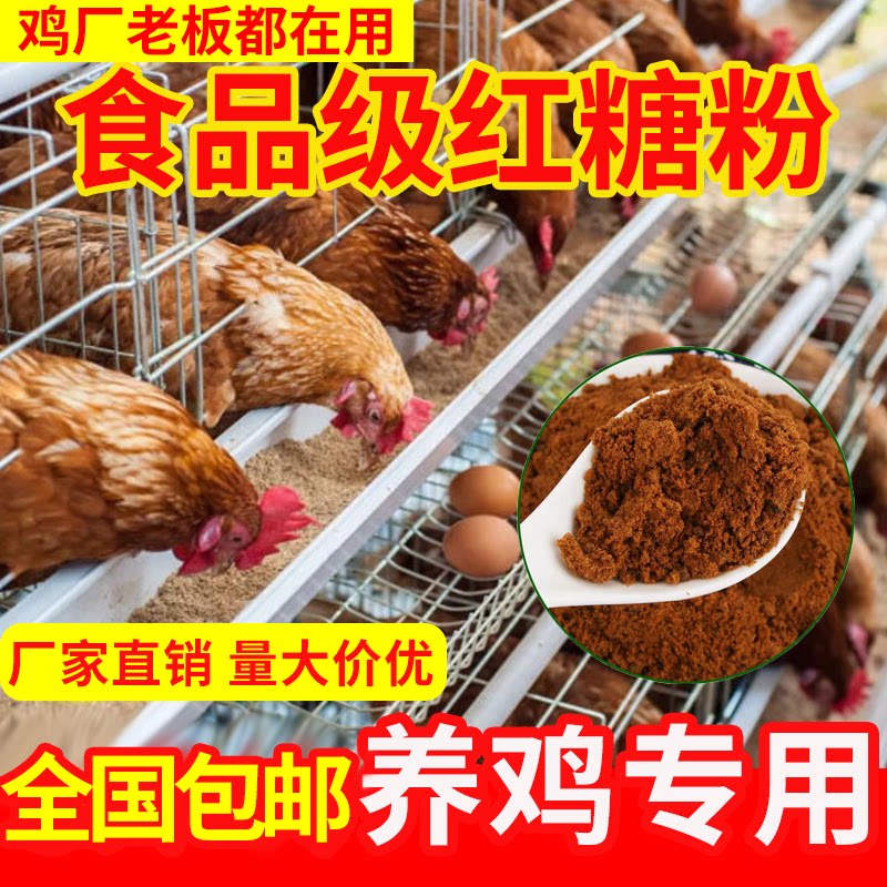 食品级红糖养殖用5斤鸡猪牛羊畜