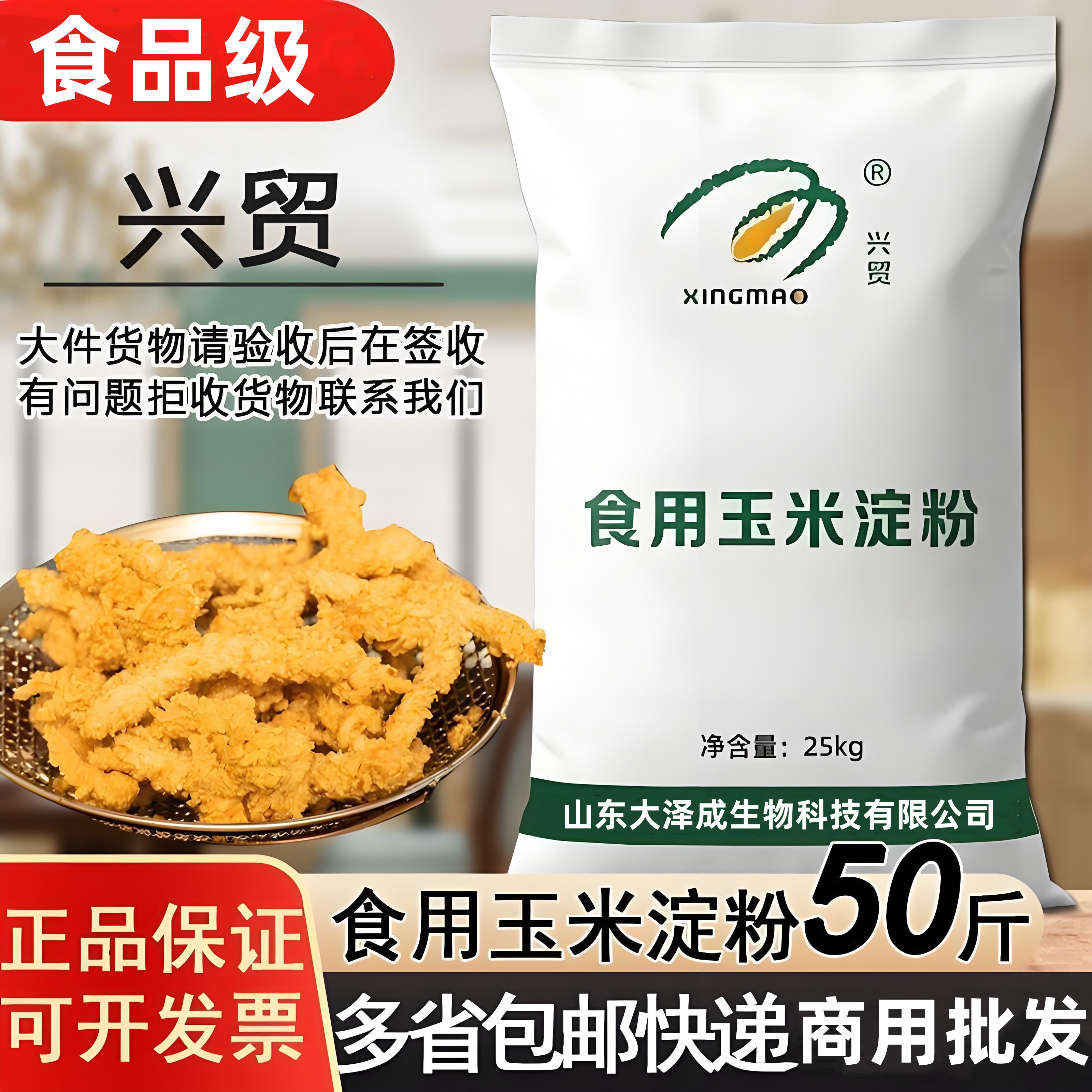 玉米淀粉50斤袋商用家用勾芡裹粉